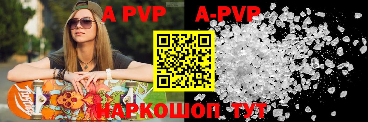 Альфа ПВП кристаллы Алатырь