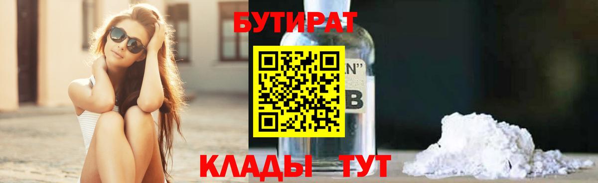Бутират вода  БУТИРАТ  Алатырь  Вход с VPN 