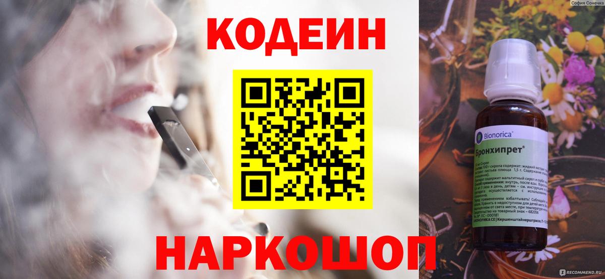 Кодеиновый сироп Lean Purple Drank  Вход с VPN  Алатырь 