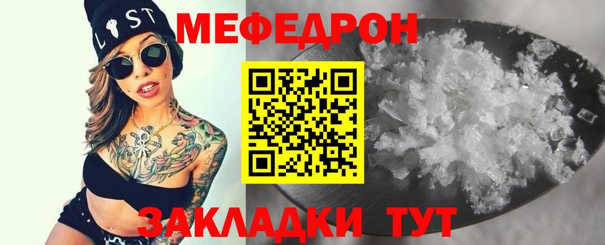 Мефедрон  Вход с VPN  Меф  Меф мука  Мефедрон mephedrone  Алатырь 